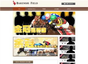 BAKENSHI FIELD(馬券師　フィールド)評価