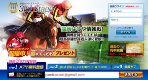 競馬サードステージ（3rd Stage） 口コミ