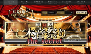 競馬劇場　口コミ
