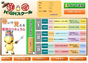 当選ハイスクールの評判