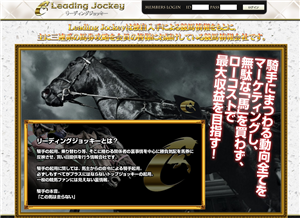 Leading　Jockey(リーディングジョッキー)口コミ
