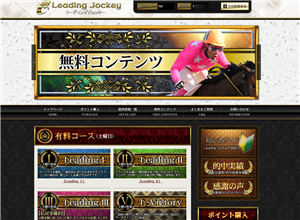 Leading　Jockey(リーディングジョッキー)評価