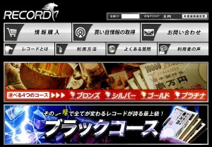 レコード(RECORD)　評判
