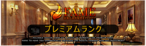 FAME(フェイム)口コミ