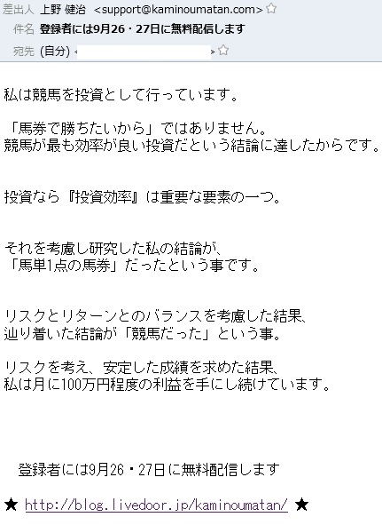 神の馬単の口コミ 評判 評価 迷惑メールからの勧誘