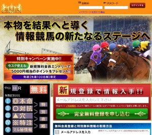 競馬クラウン　口コミ