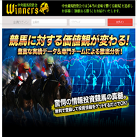 中央競馬投資会WINNERS(ウイナーズ)