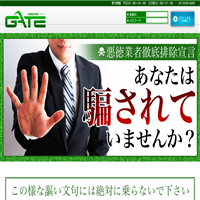 GATE(ゲート)